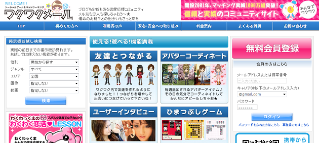 ワクワクメール